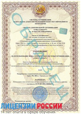 Образец разрешение Веселый Сертификат ISO 13485